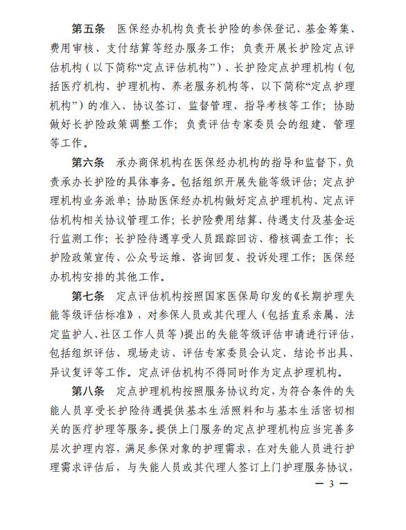 連醫(yī)?！?023〕44號+關(guān)于印發(fā)《+連云港市職工長期護理保險實施細則（+試行）+》+的通知3.jpg