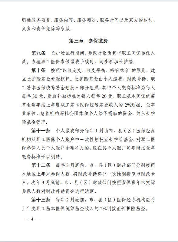 連醫(yī)?！?023〕44號+關(guān)于印發(fā)《+連云港市職工長期護理保險實施細則（+試行）+》+的通知4.jpg