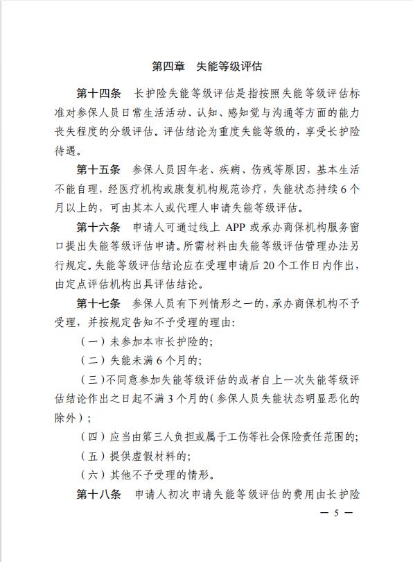 連醫(yī)?！?023〕44號+關(guān)于印發(fā)《+連云港市職工長期護理保險實施細則（+試行）+》+的通知5.jpg