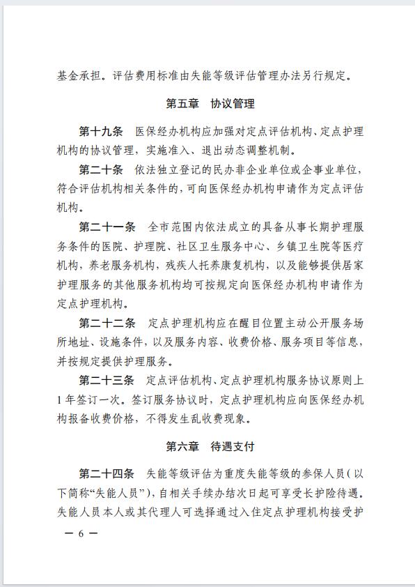 連醫(yī)保〔2023〕44號+關(guān)于印發(fā)《+連云港市職工長期護理保險實施細則（+試行）+》+的通知6.jpg